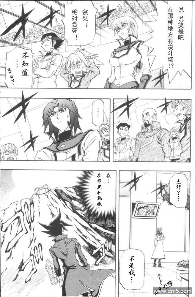 游戏王GX - 第35话 - 第11张图