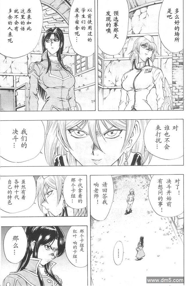 游戏王GX - 第35话 - 第17张图