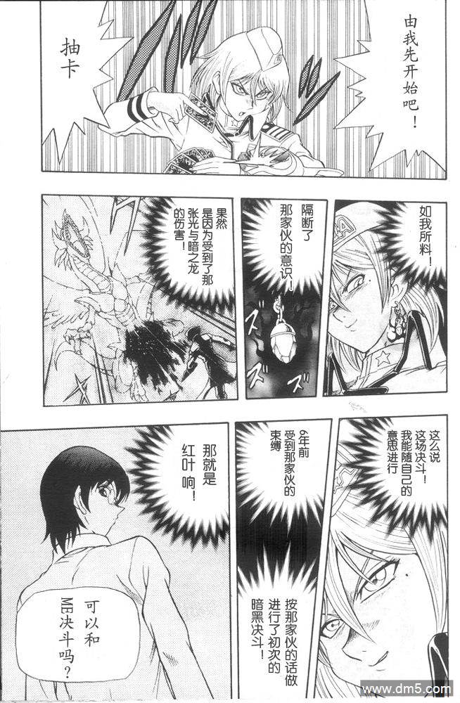 游戏王GX - 第35话 - 第23张图