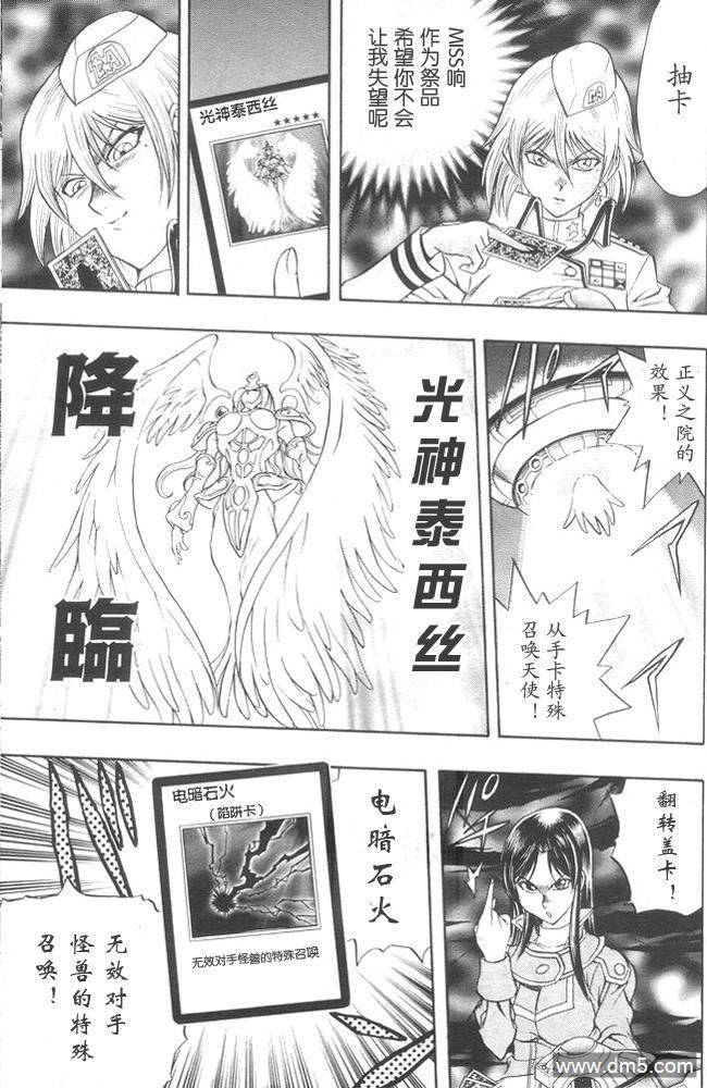 游戏王GX - 第35话 - 第27张图