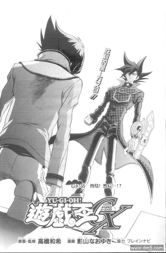 游戏王GX - 第35话 - 第2张图