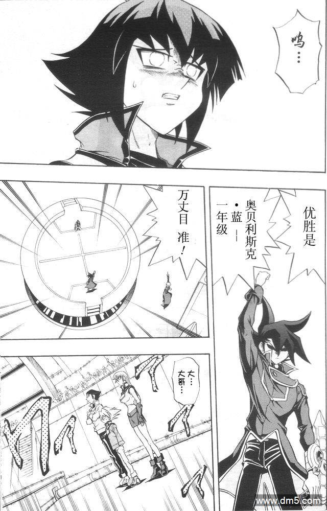 游戏王GX - 第35话 - 第5张图