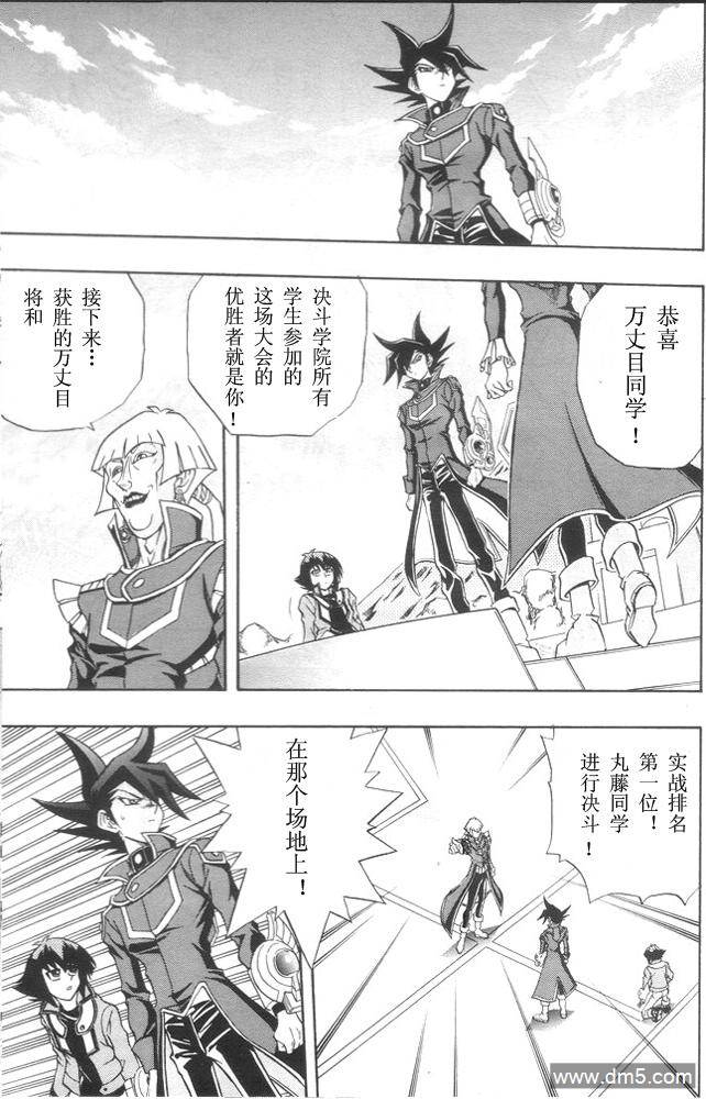 游戏王GX - 第35话 - 第9张图