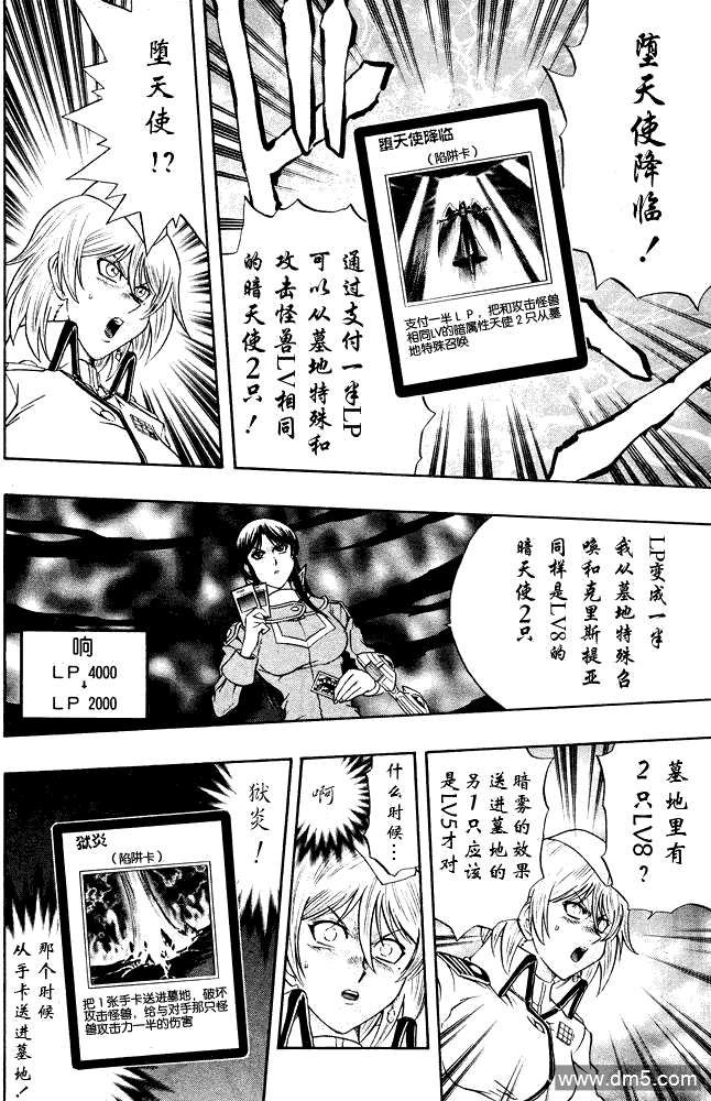 游戏王GX - 第36话 - 第10张图