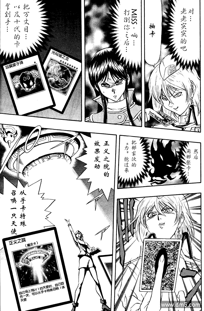 游戏王GX - 第36话 - 第26张图