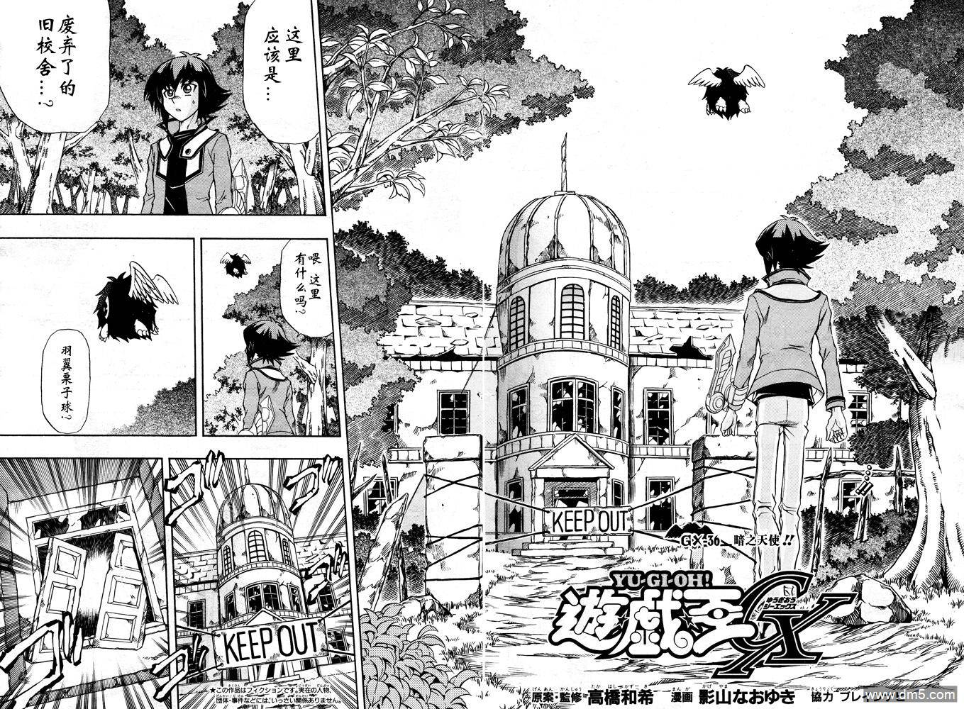 游戏王GX - 第36话 - 第2张图