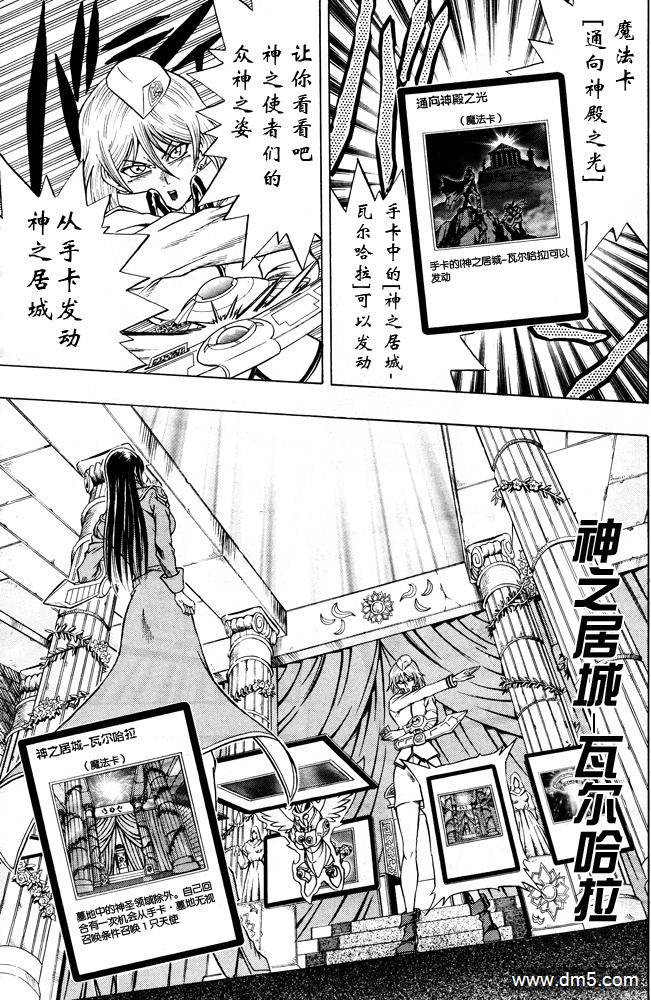 游戏王GX - 第36话 - 第4张图