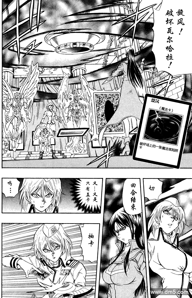 游戏王GX - 第36话 - 第8张图