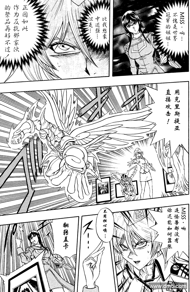 游戏王GX - 第36话 - 第9张图