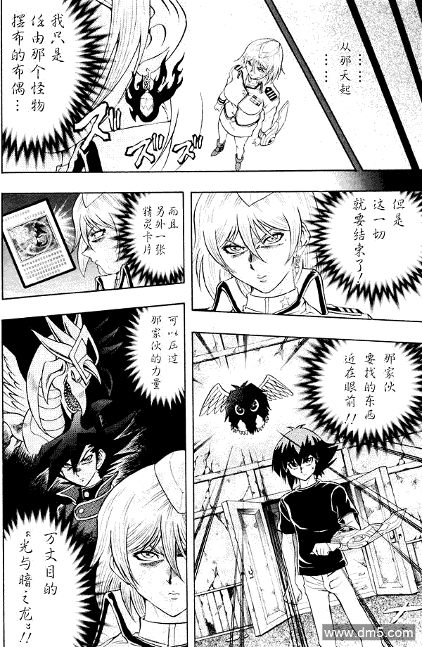 游戏王GX - 第40话 - 第12张图