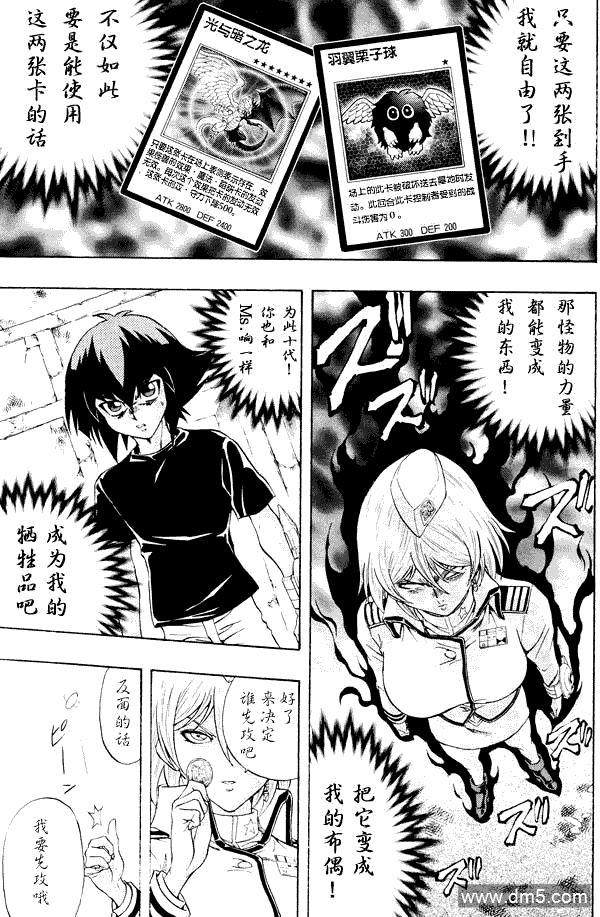 游戏王GX - 第40话 - 第13张图