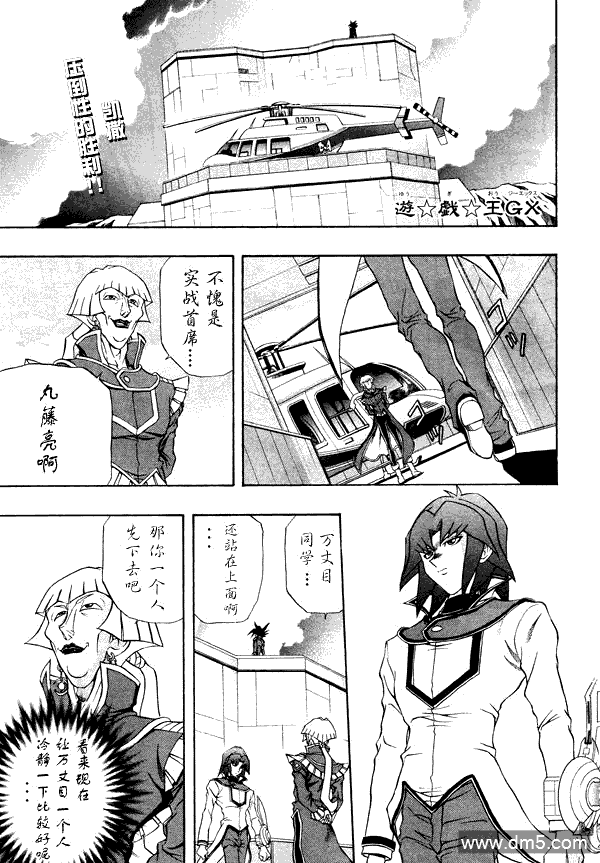 游戏王GX - 第40话 - 第1张图