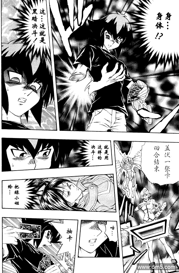 游戏王GX - 第40话 - 第23张图