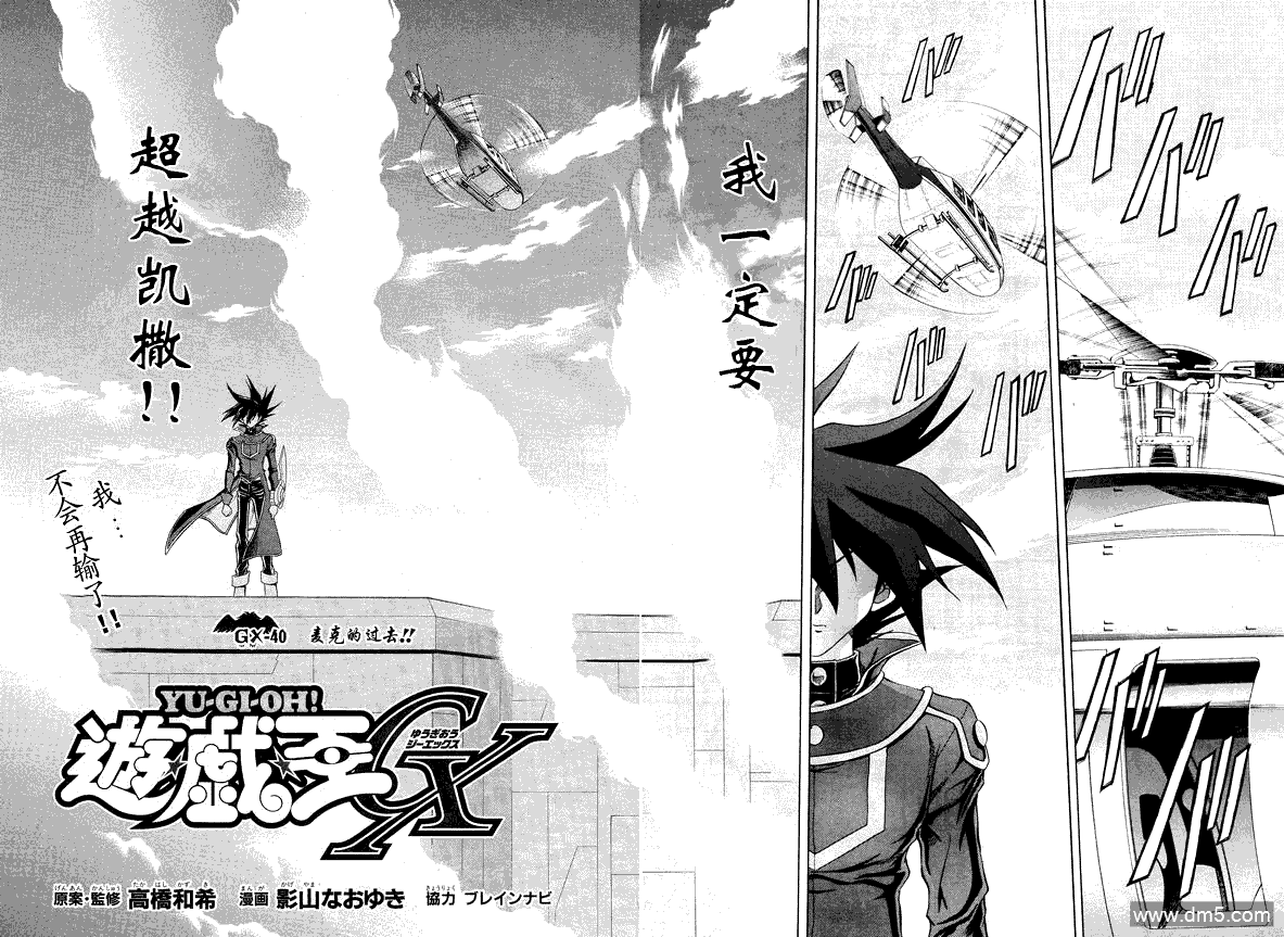 游戏王GX - 第40话 - 第2张图