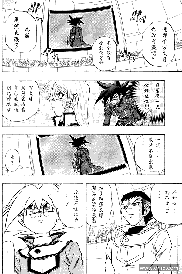 游戏王GX - 第40话 - 第3张图