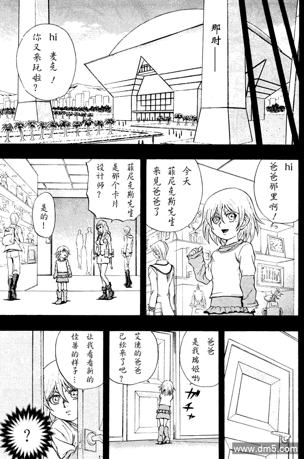 游戏王GX - 第40话 - 第7张图