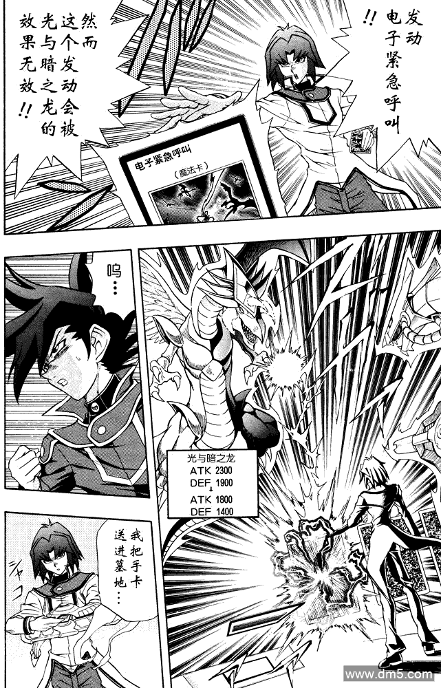 游戏王GX - 第39话 - 第10张图