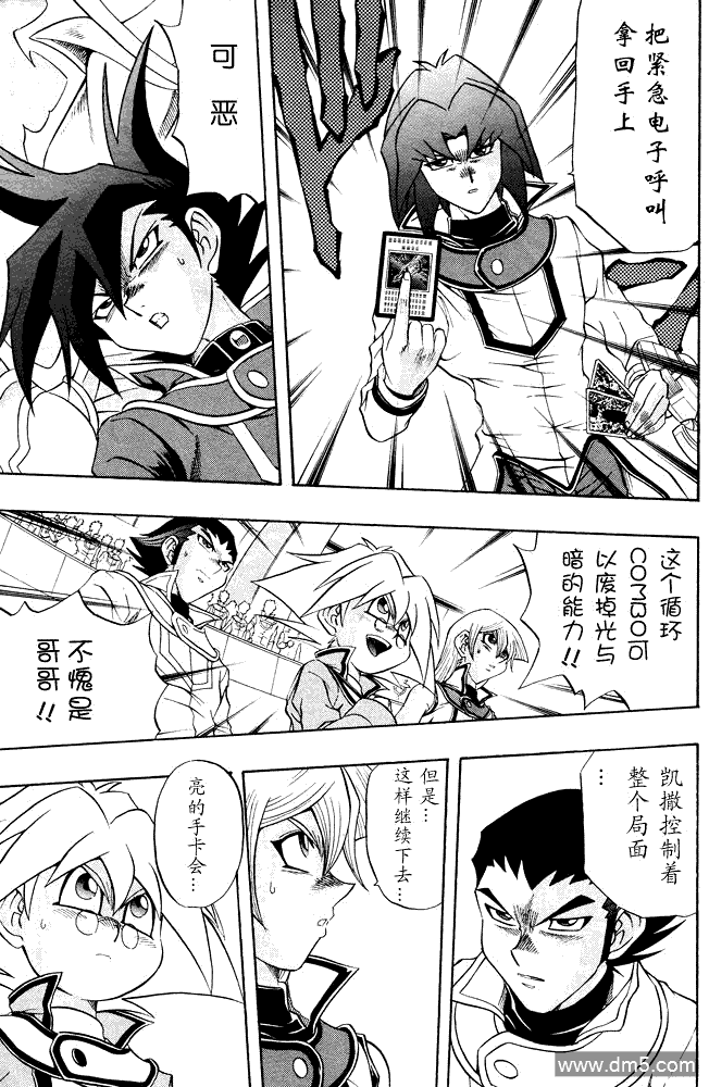 游戏王GX - 第39话 - 第11张图