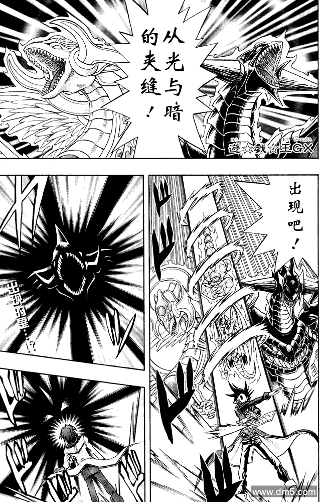 游戏王GX - 第39话 - 第1张图