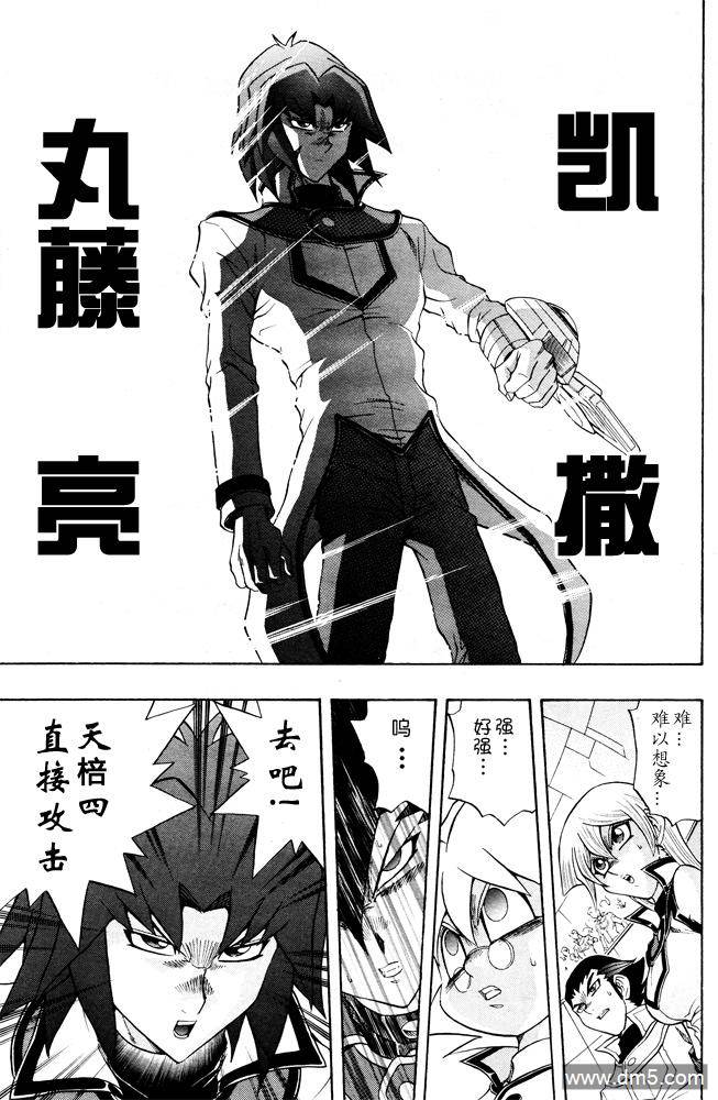 游戏王GX - 第39话 - 第20张图