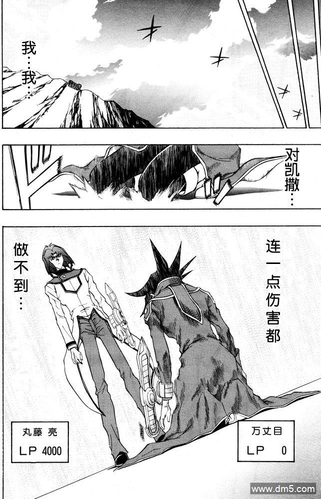 游戏王GX - 第39话 - 第22张图