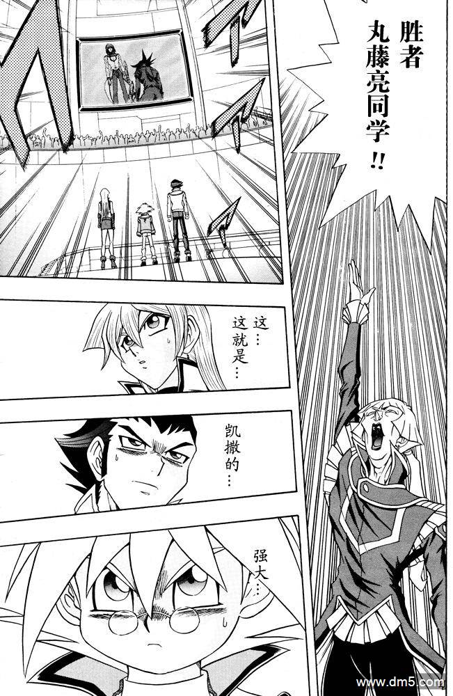 游戏王GX - 第39话 - 第23张图