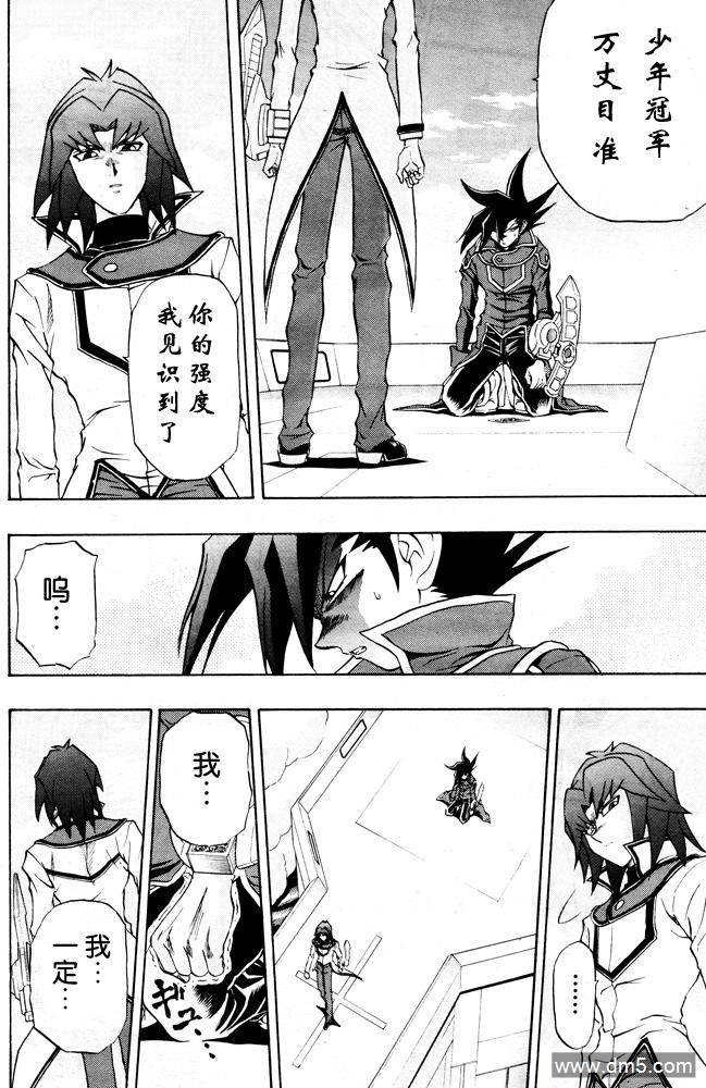 游戏王GX - 第39话 - 第24张图