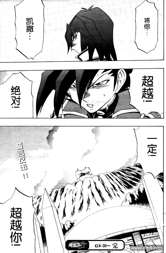 游戏王GX - 第39话 - 第25张图