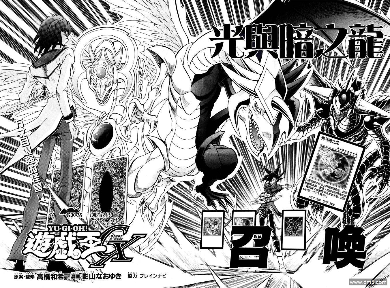游戏王GX - 第39话 - 第2张图