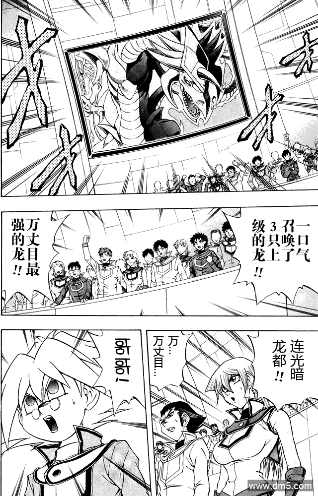 游戏王GX - 第39话 - 第3张图