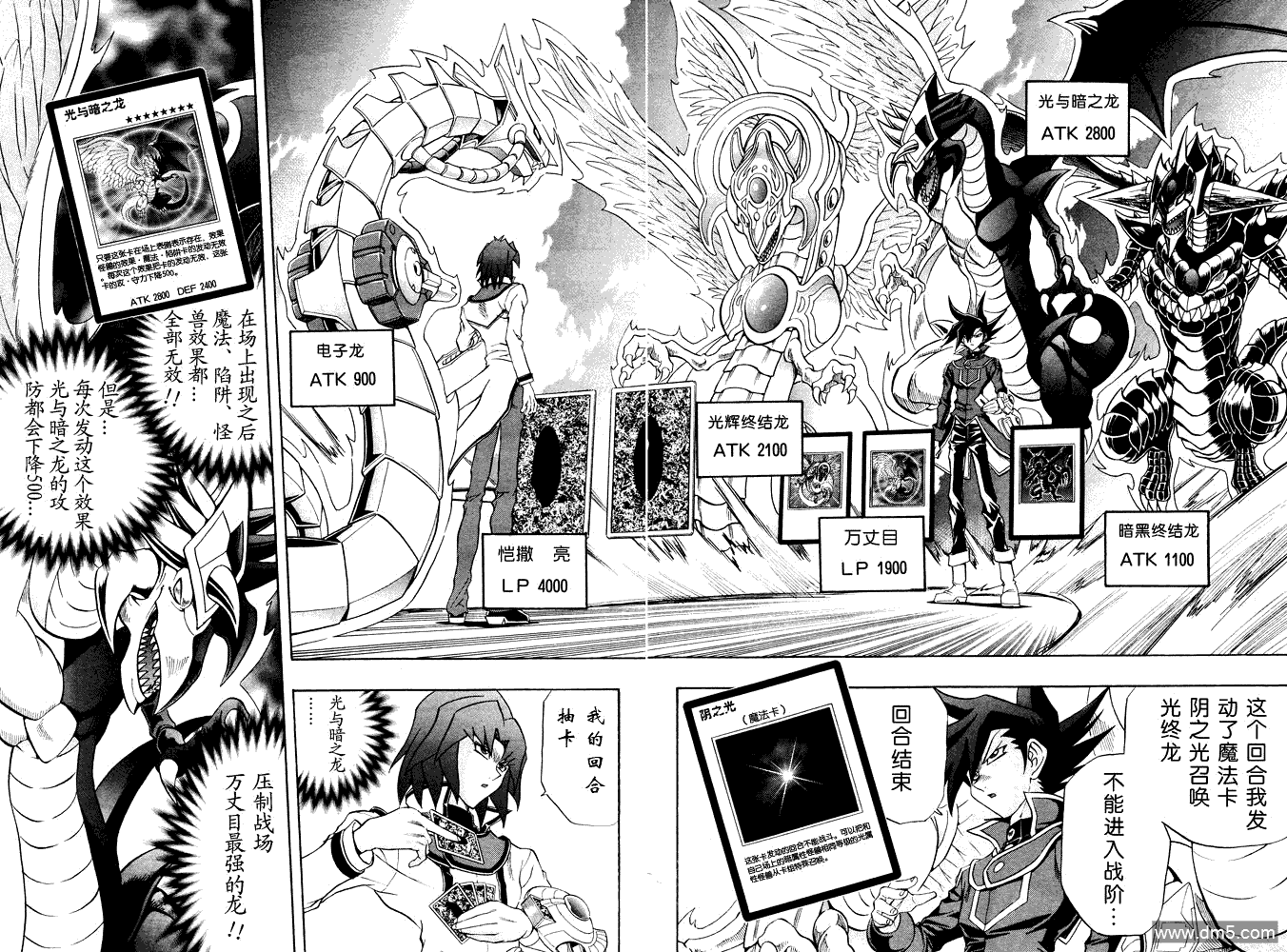 游戏王GX - 第39话 - 第5张图