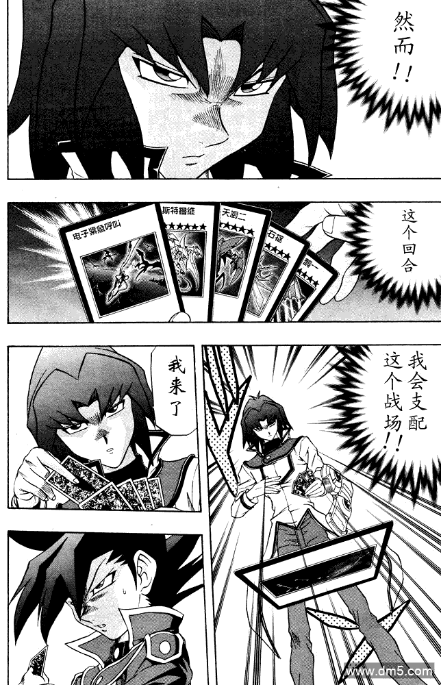 游戏王GX - 第39话 - 第6张图