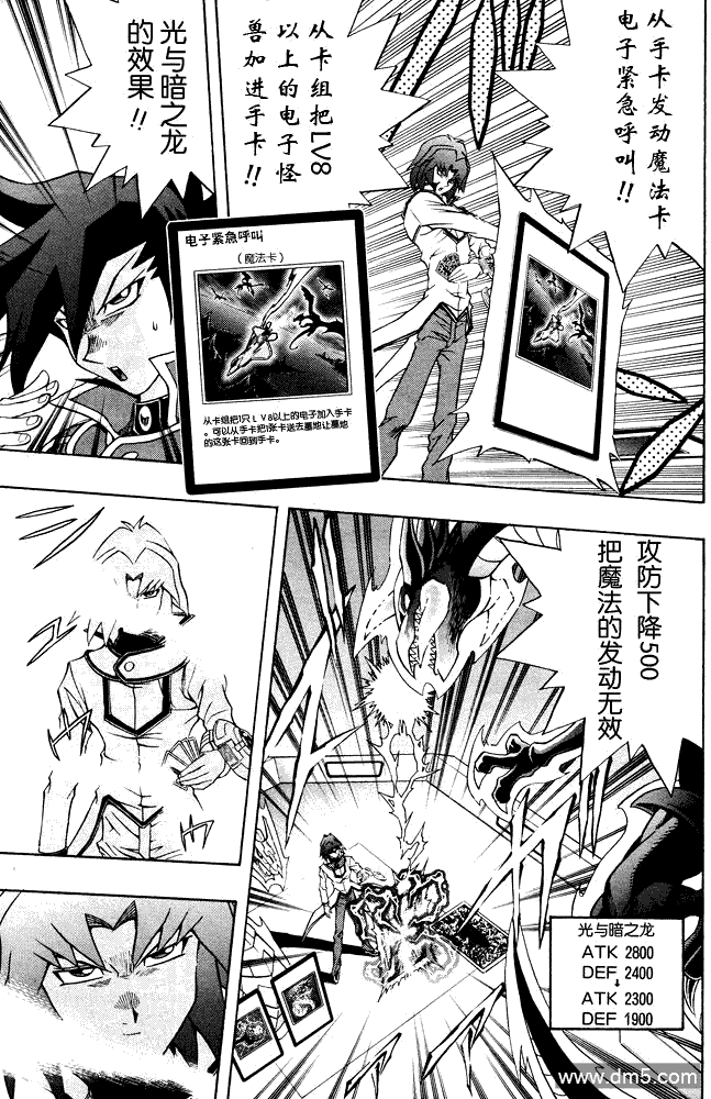 游戏王GX - 第39话 - 第7张图