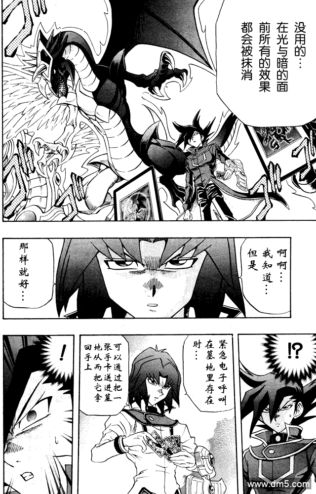 游戏王GX - 第39话 - 第8张图