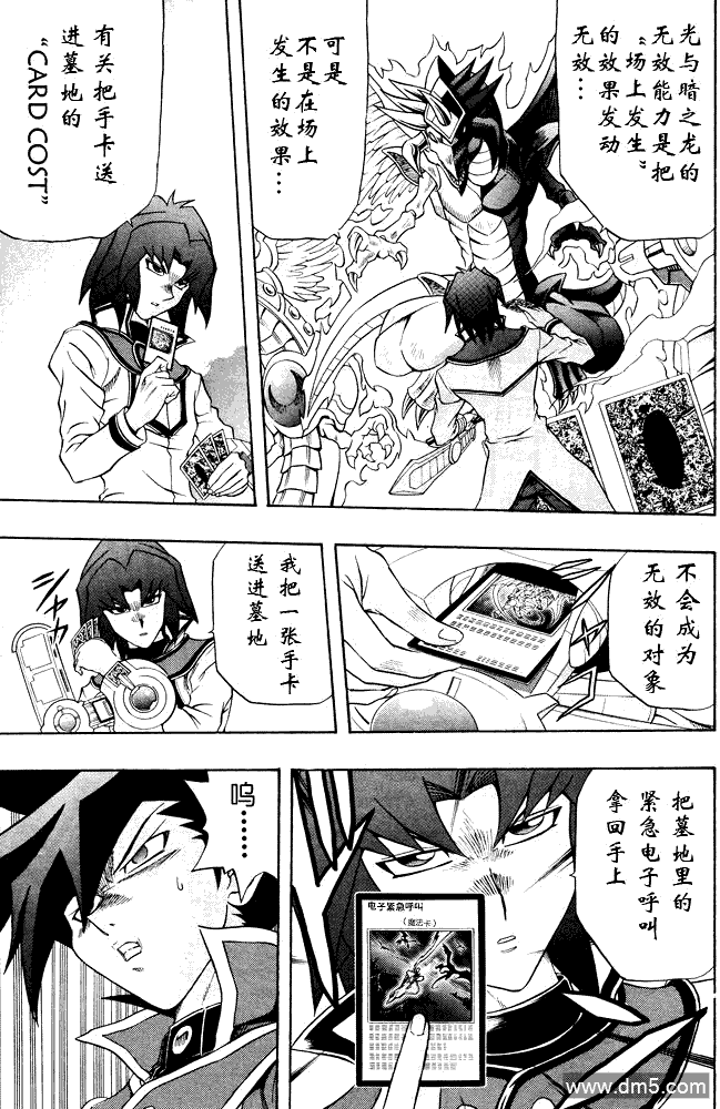 游戏王GX - 第39话 - 第9张图