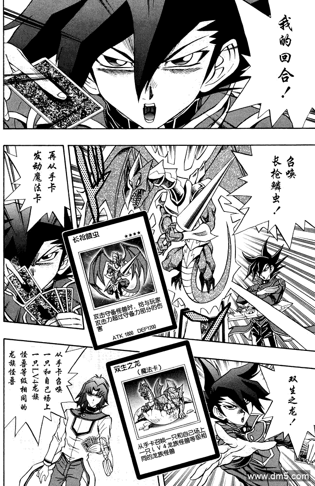 游戏王GX - 第38话 - 第12张图