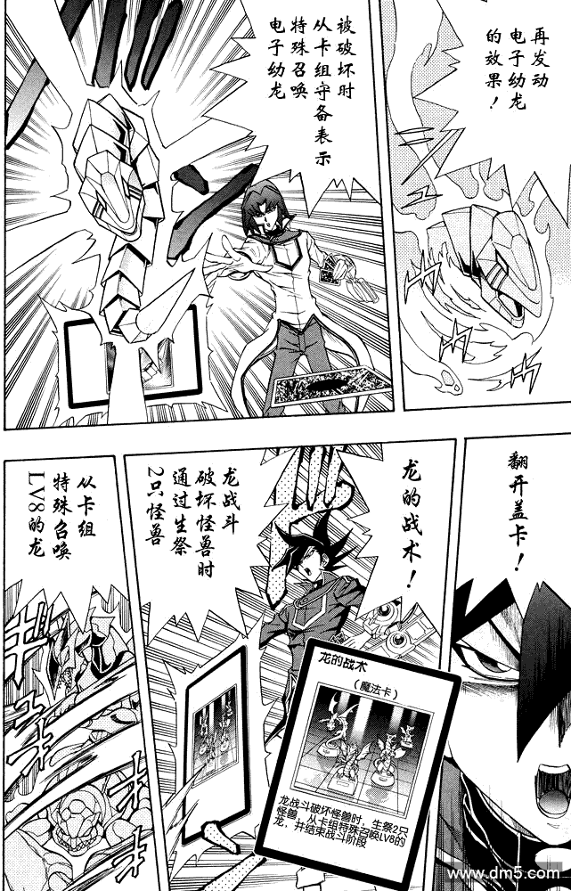 游戏王GX - 第38话 - 第16张图