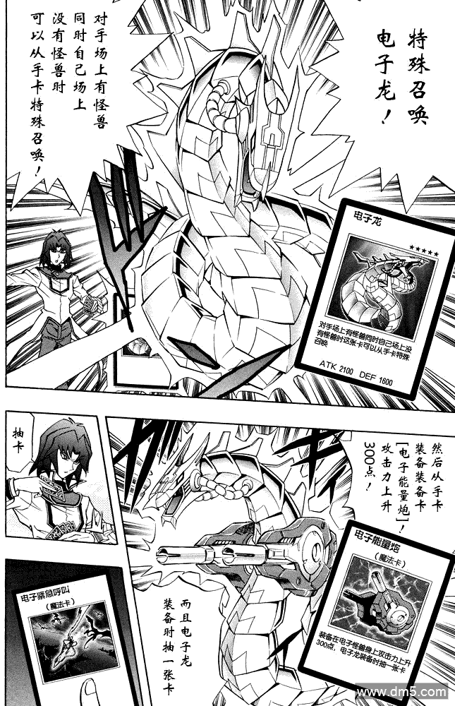 游戏王GX - 第38话 - 第20张图