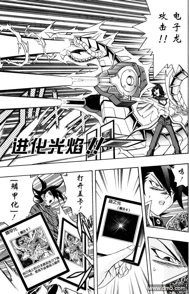 游戏王GX - 第38话 - 第21张图