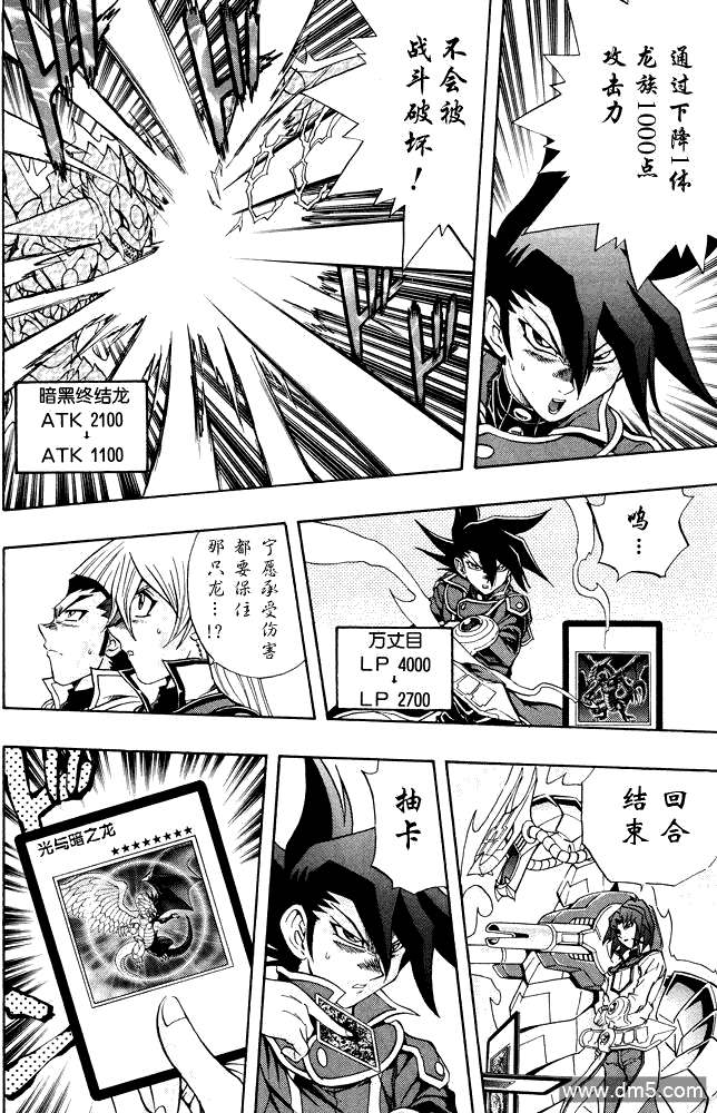 游戏王GX - 第38话 - 第22张图