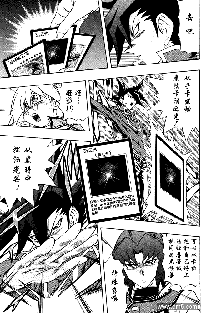 游戏王GX - 第38话 - 第23张图