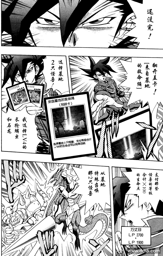 游戏王GX - 第38话 - 第25张图