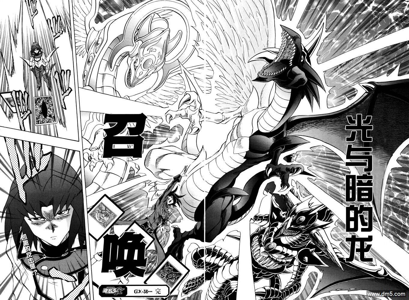 游戏王GX - 第38话 - 第27张图