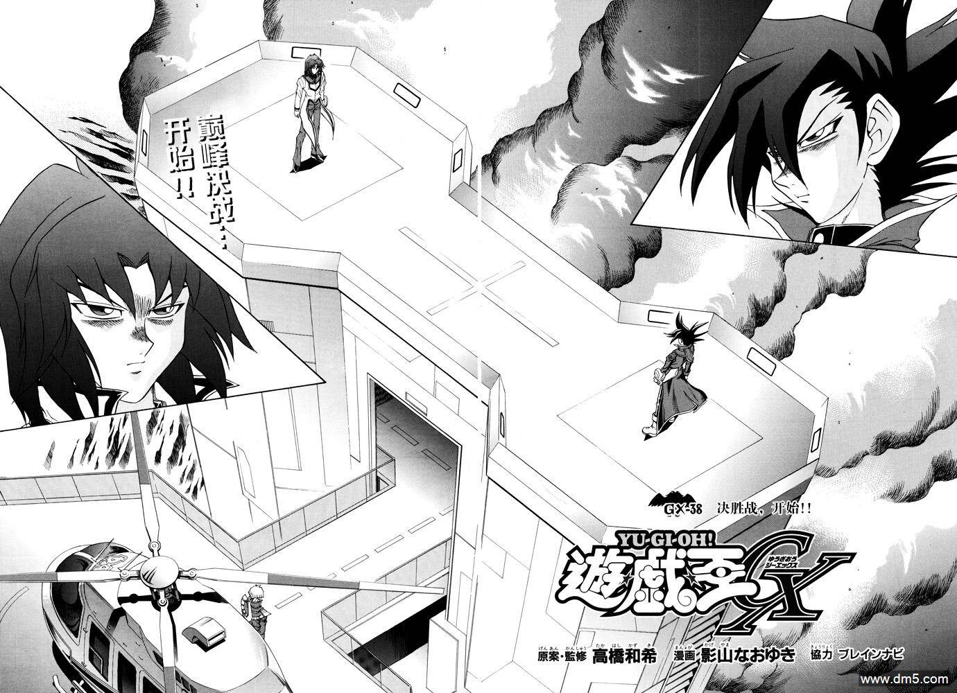 游戏王GX - 第38话 - 第6张图