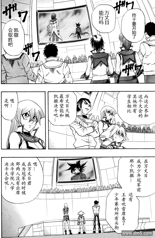 游戏王GX - 第38话 - 第7张图