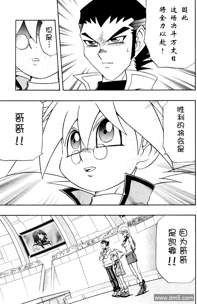 游戏王GX - 第38话 - 第8张图