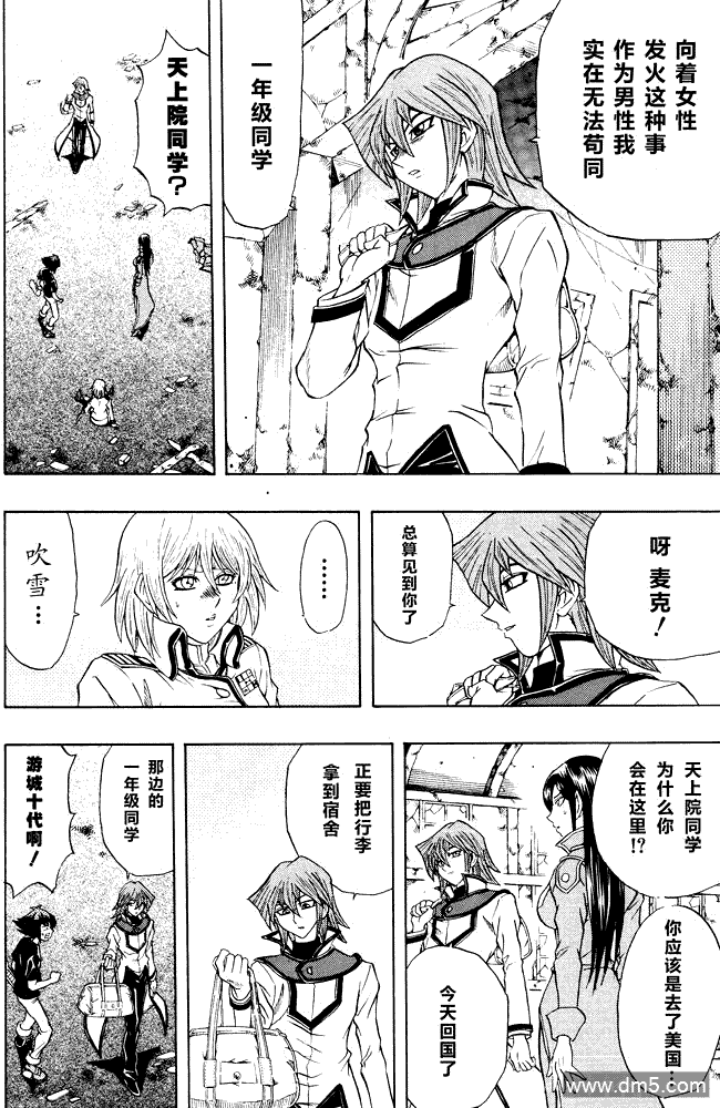 游戏王GX - 第43话 - 第20张图