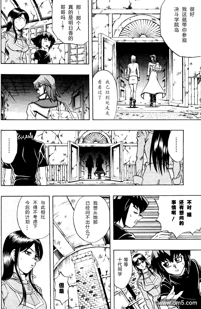 游戏王GX - 第43话 - 第22张图