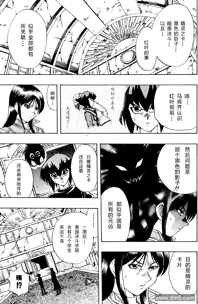 游戏王GX - 第43话 - 第23张图