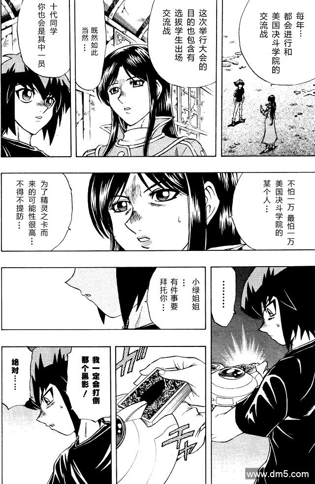 游戏王GX - 第43话 - 第24张图